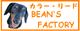 BEAN’S FACTORY*小～中型犬用手作りGOODSのお店*